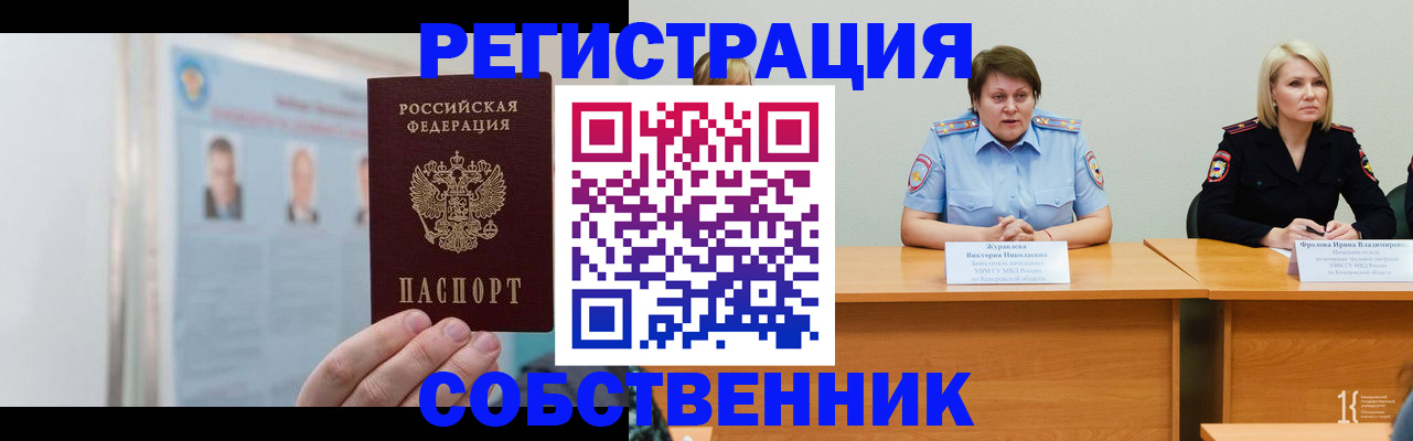 временная регистрация собственник в Тихвине